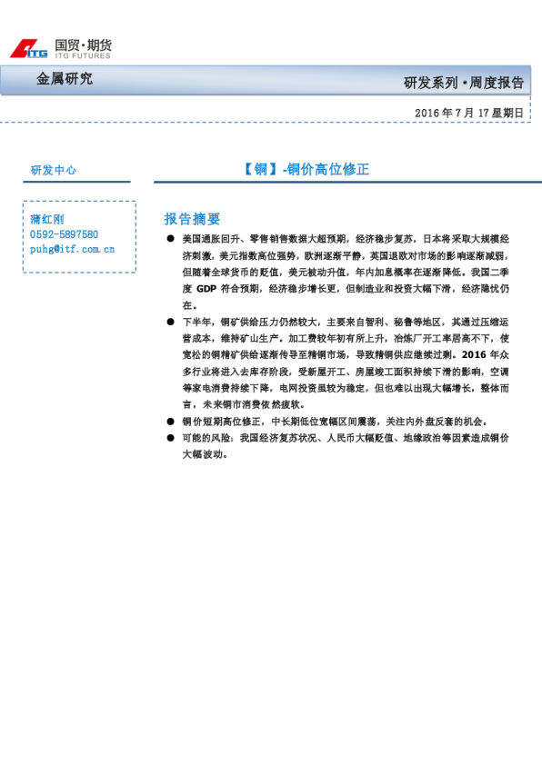 【铜】-铜价高位修正