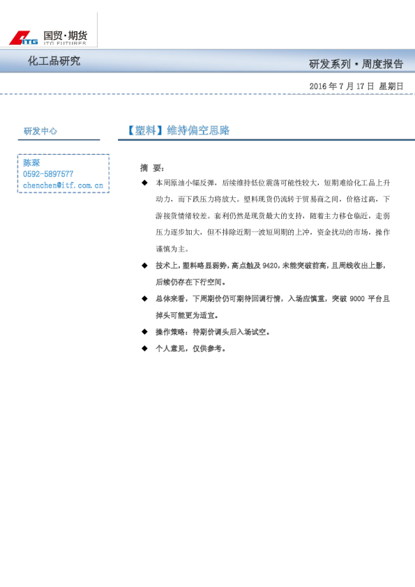 塑料：维持偏空思路
