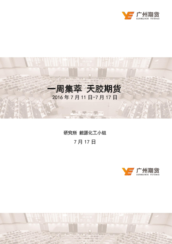 一周集萃 天胶期货 天胶供给压力凸显,市场震荡为