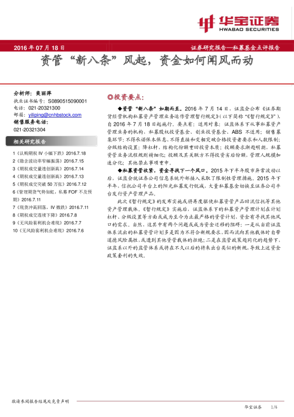 私募基金点评报告：资管“新八条”风起，资金如何闻风而动