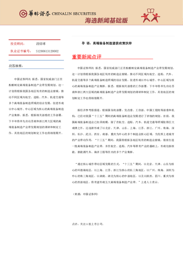 海选新闻基础版