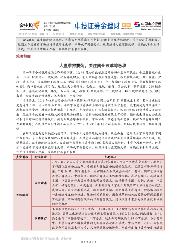 大盘维持震荡，关注国企改革等板块
