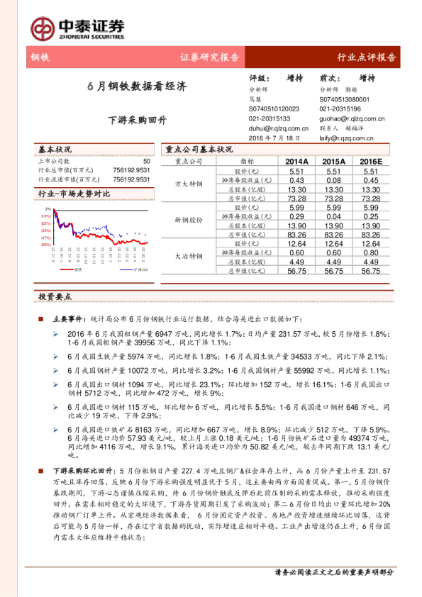 6月钢铁数据看经济：下游采购回升