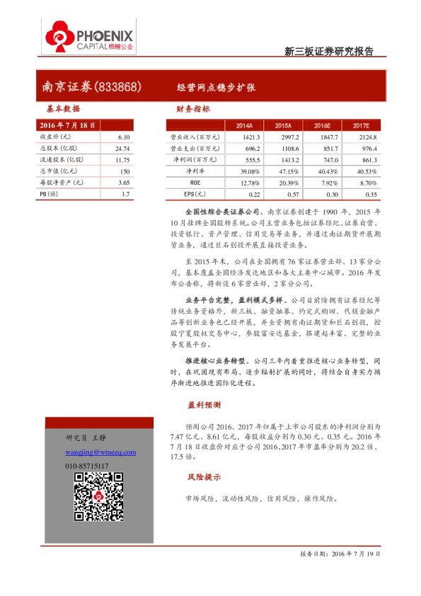 南京证券：经营网点稳步扩张
