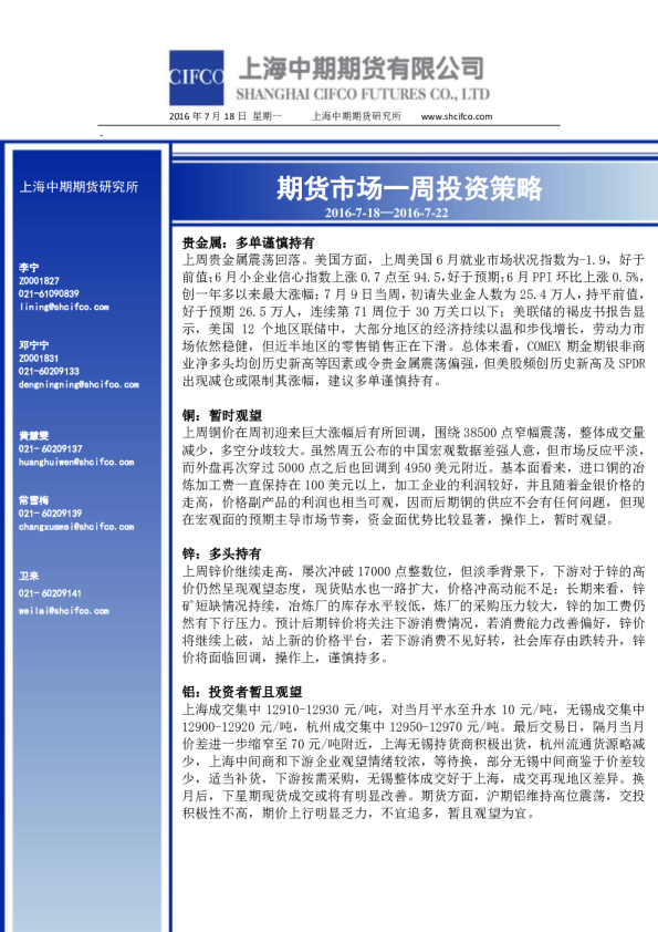 期货市场一周投资策略