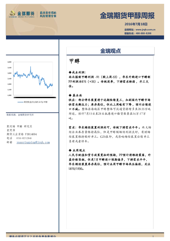 甲醇周报