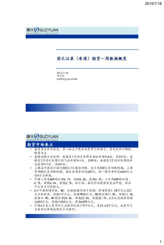 期货一周数据概览