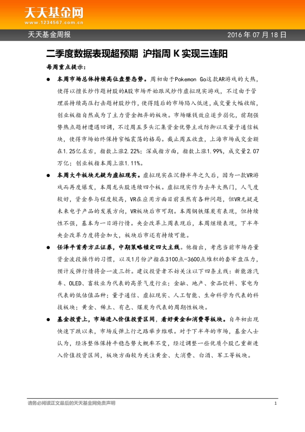 天天基金周报：二季度数据表现超预期 沪指周K实现三连阳