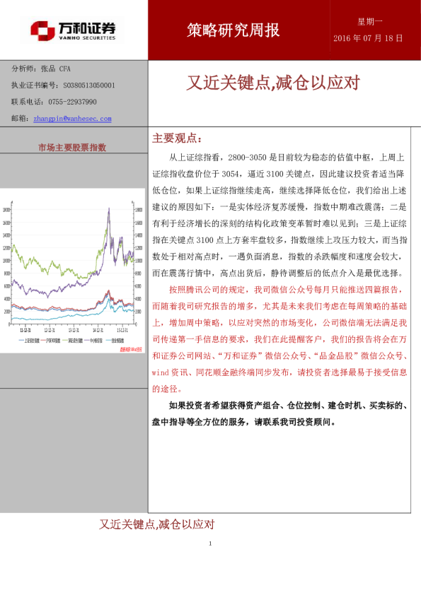 策略研究周报：又近关键点，减仓以应对―张品