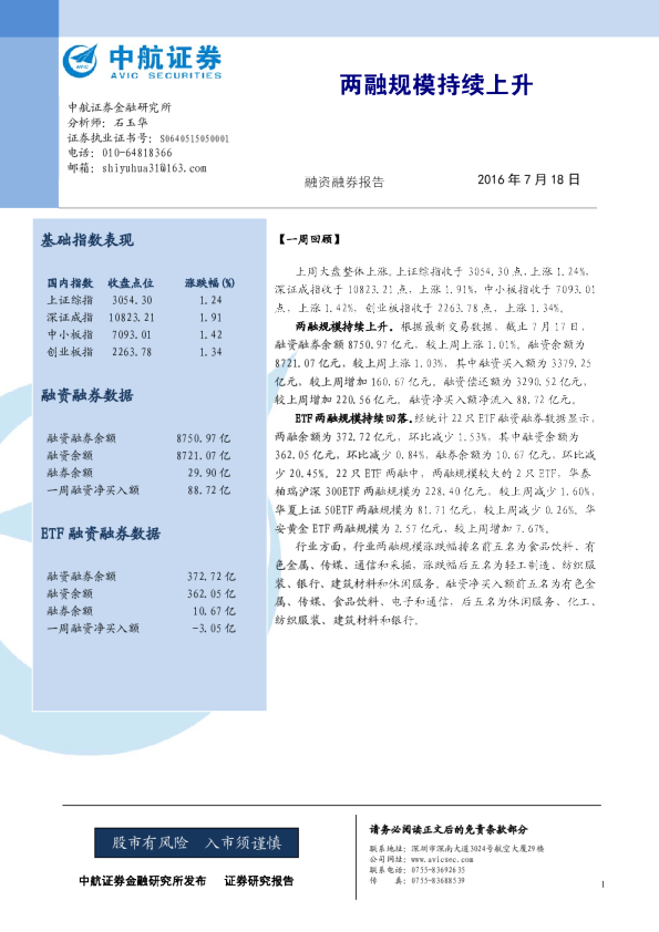 融资融券报告：两融规模持续上升