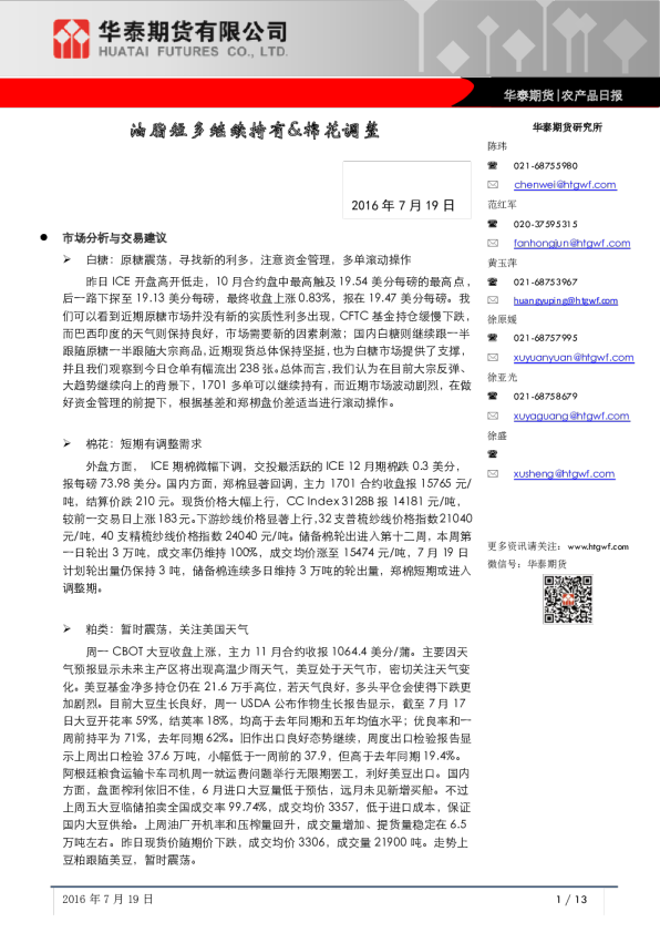 农产品日报：油脂短多继续持有&棉花调整