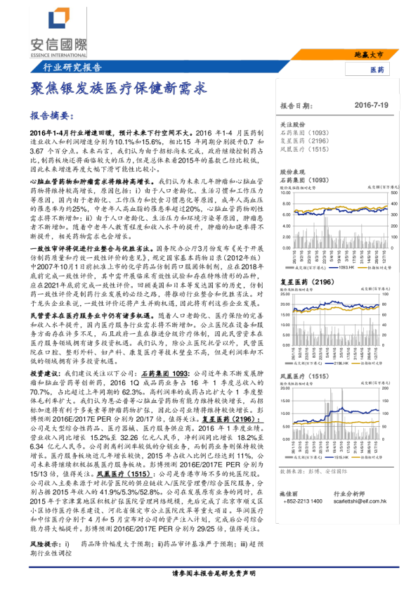 医药行业：聚焦银发族医疗保健新需求
