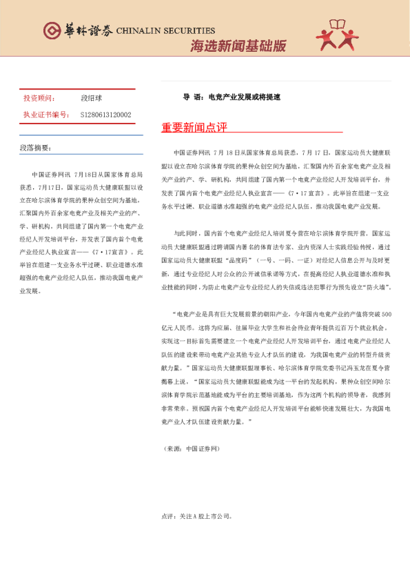 海选新闻基础版