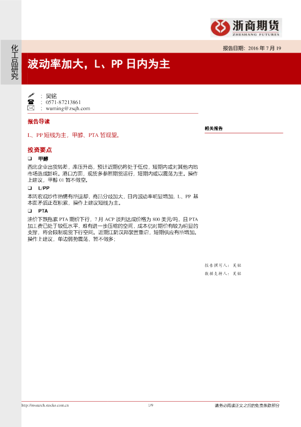 波动率加大，L、PP日内为主