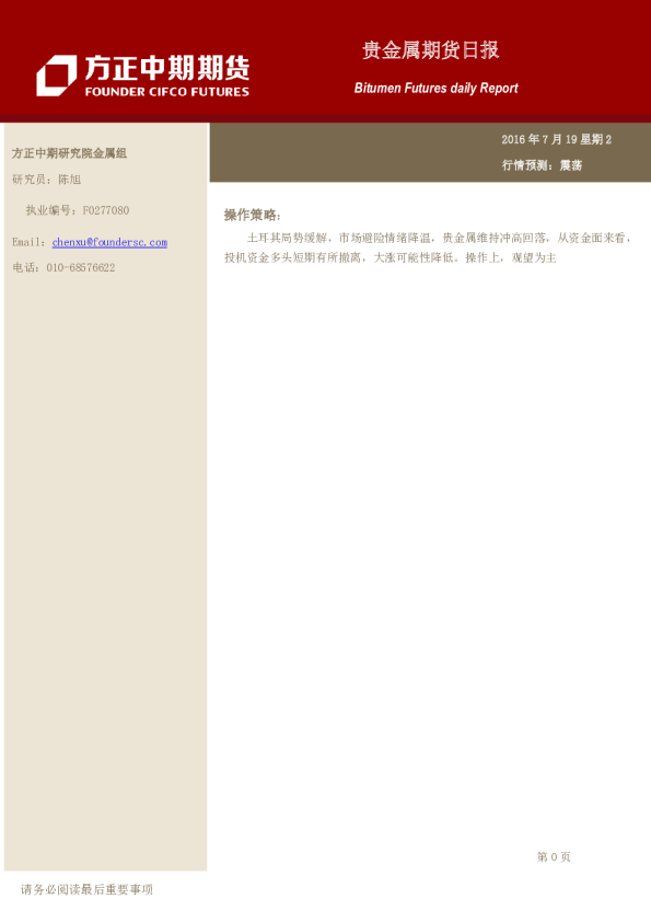 贵金属期货日报