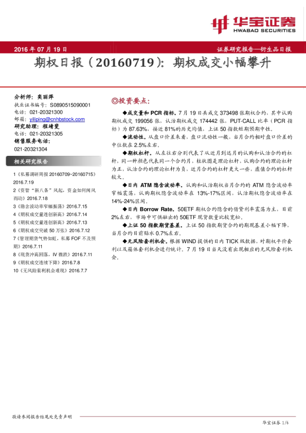 期权日报：期权成交小幅攀升