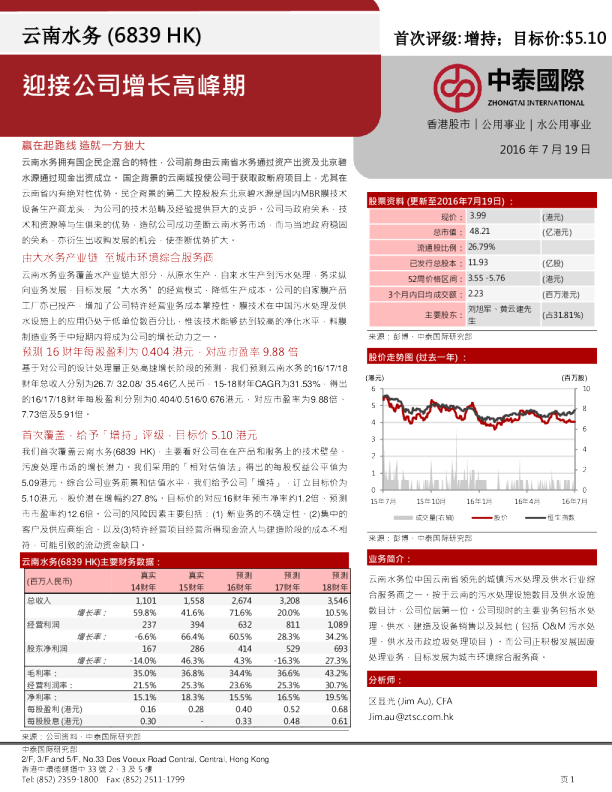 迎接公司增长高峰期