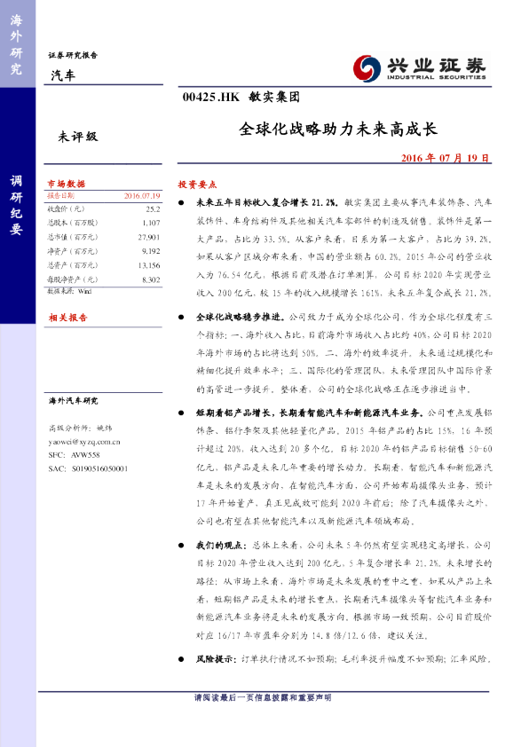 全球化战略助力未来高成长