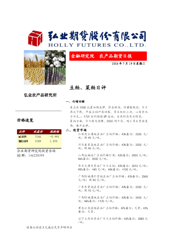 豆粕、菜粕日评