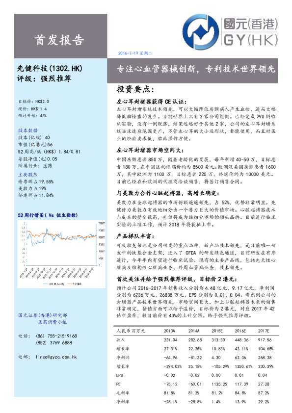 专注心血管器械创新，专利技术世界领先