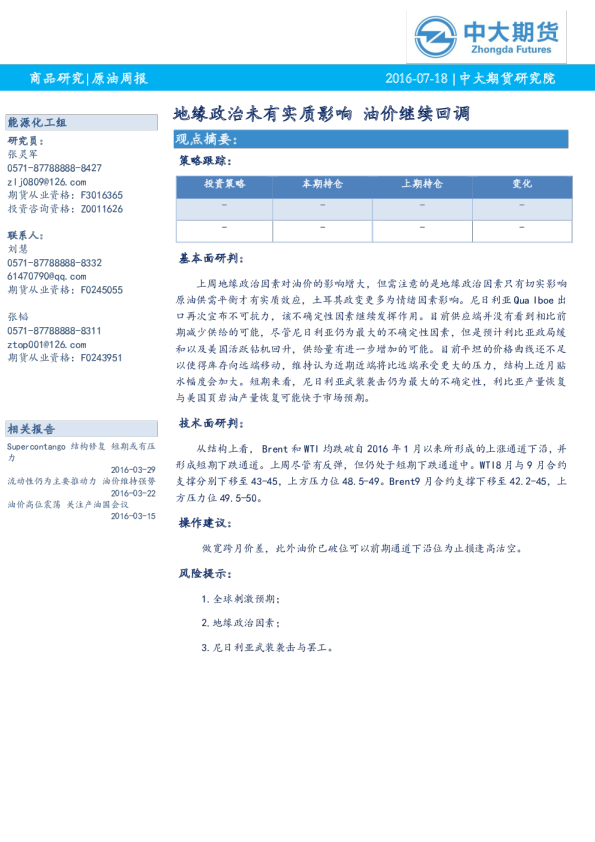 原油周报：地缘政治未有实质影响,油价继续回调