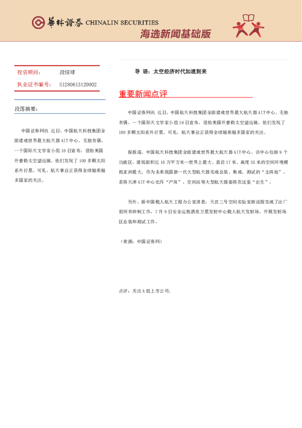 海选新闻基础版