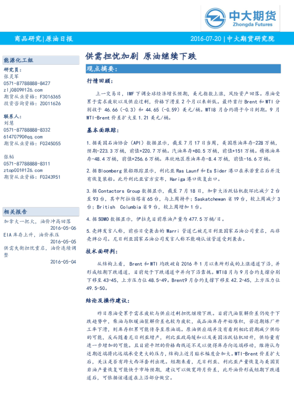 原油日报：供需担忧加剧，原油继续下跌