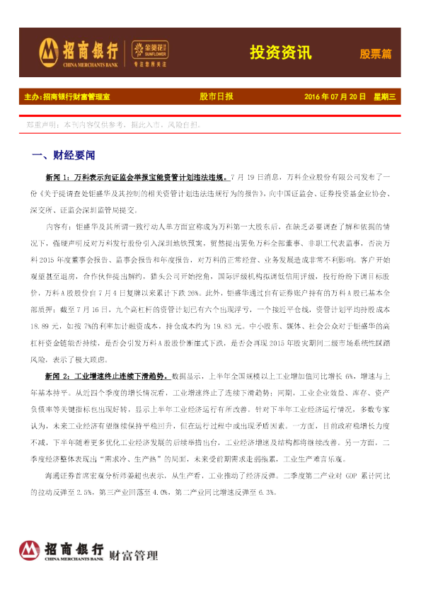投资资讯：股票篇