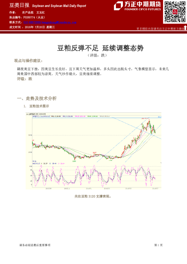 豆类日报：豆粕反弹不足 延续调整态势