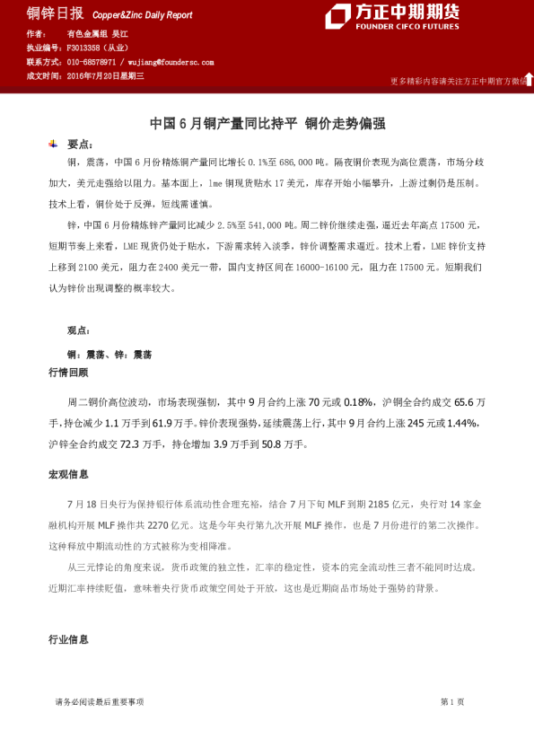 铜锌日报：中国6月铜产量同比持平 铜价走势偏强