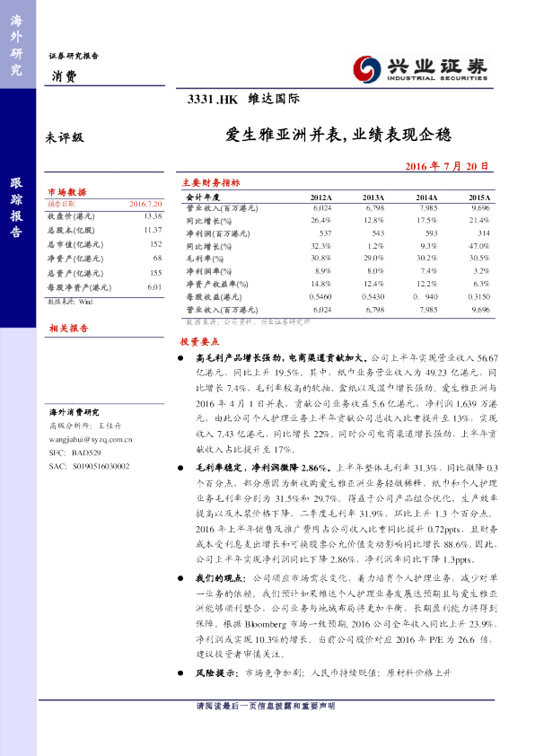 爱生雅亚洲并表,业绩表现企稳