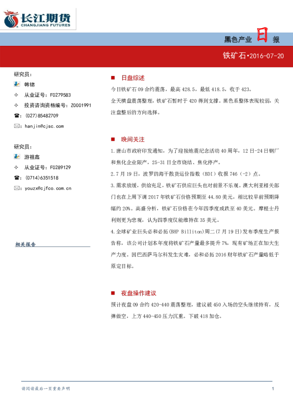 黑色产业日报：铁矿石