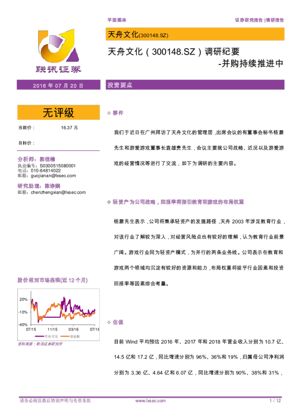 调研纪要：并购持续推进中