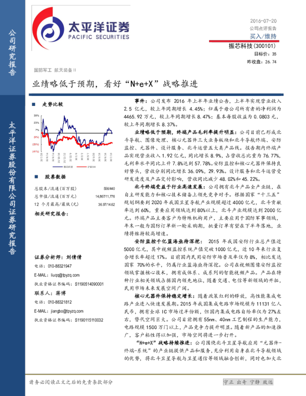 业绩略低于预期，看好‘N+e+X‘战略推进