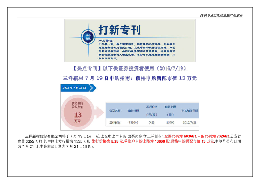 7月19日申购指南：顶格申购需配市值13万元