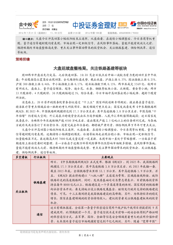 中投证券金理财(金版)
