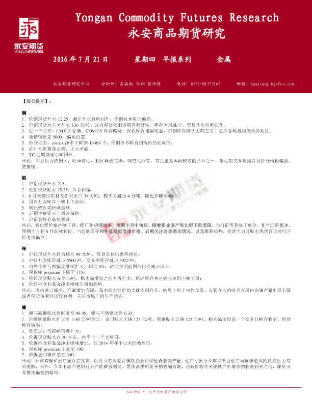 金属早报系列