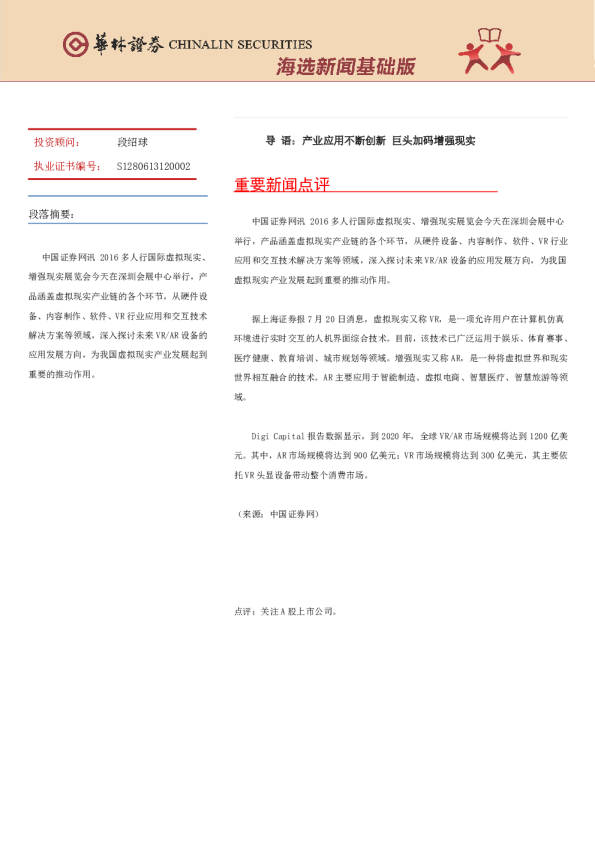 海选新闻基础版