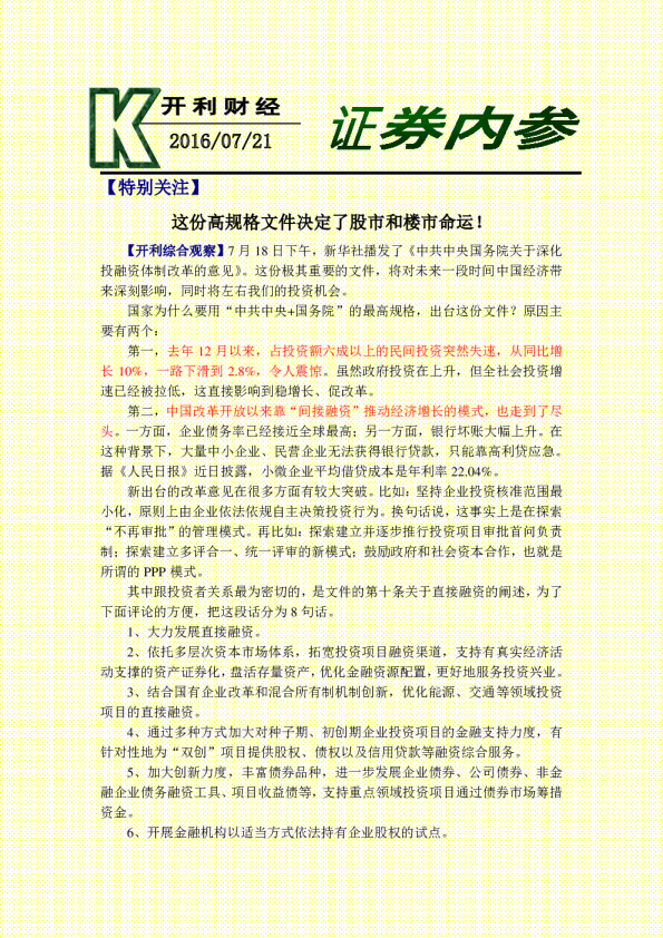 证券内参