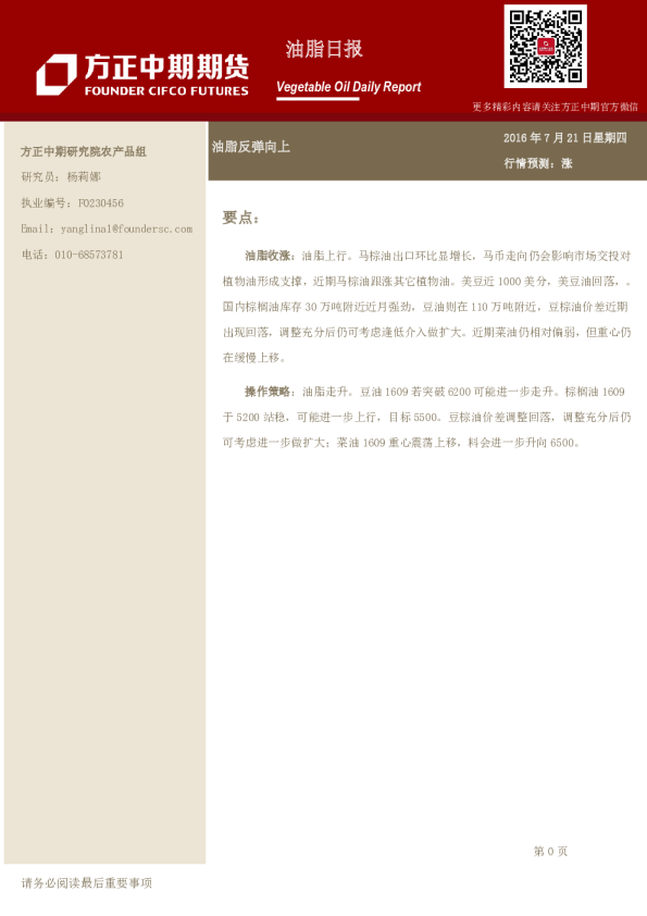 油脂日报：油脂反弹向上