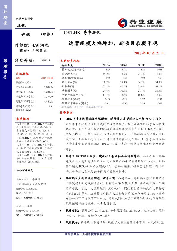 运营规模大幅增加，新项目表现乐观