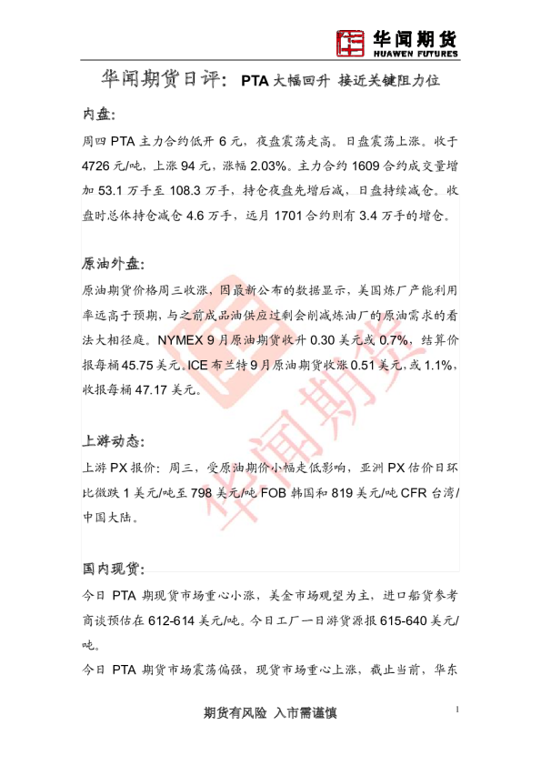 日评：PTA大幅回升 接近关键阻力位