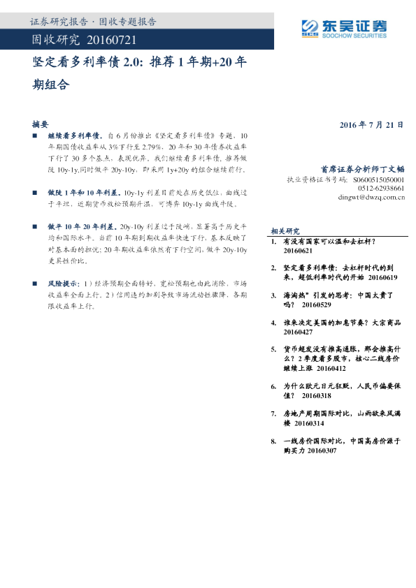 坚定看多利率债2.0：推荐1年期+20年期组合