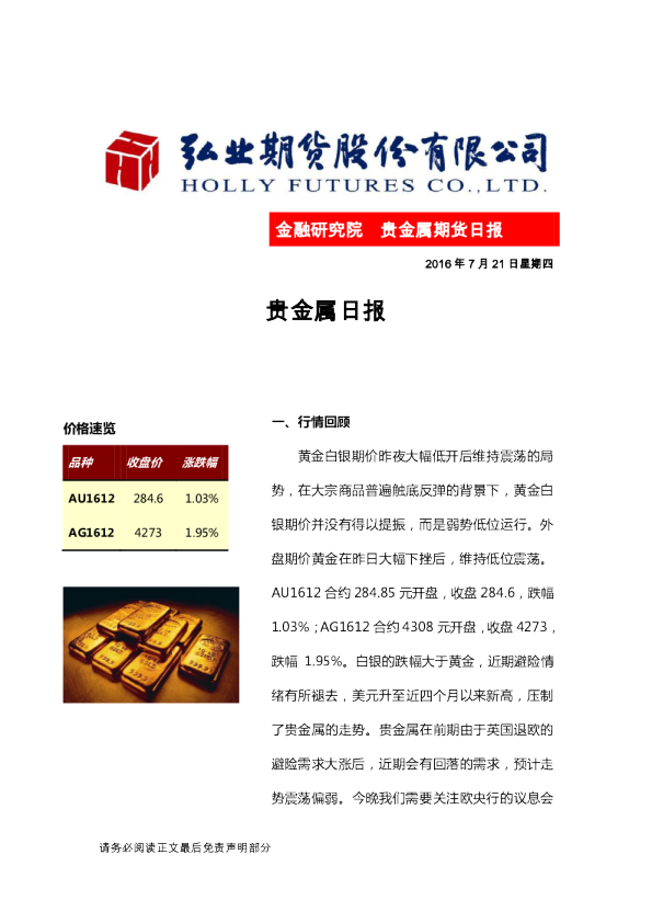 贵金属期货日报