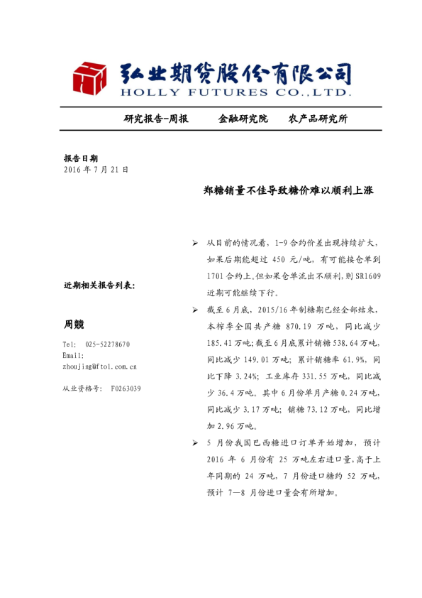 郑糖销量不佳导致糖价难以顺利上涨