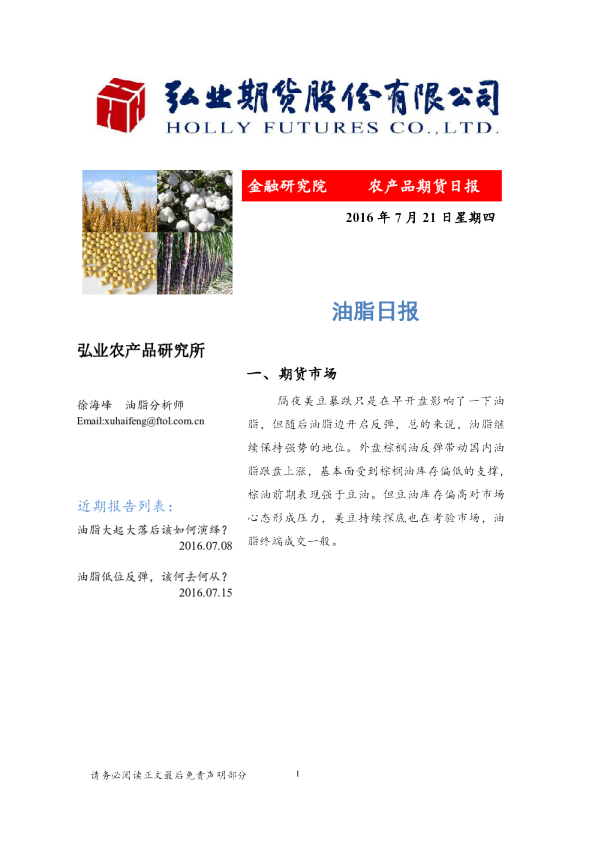 油脂日报
