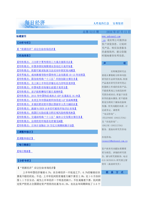 每日经济总第5215期