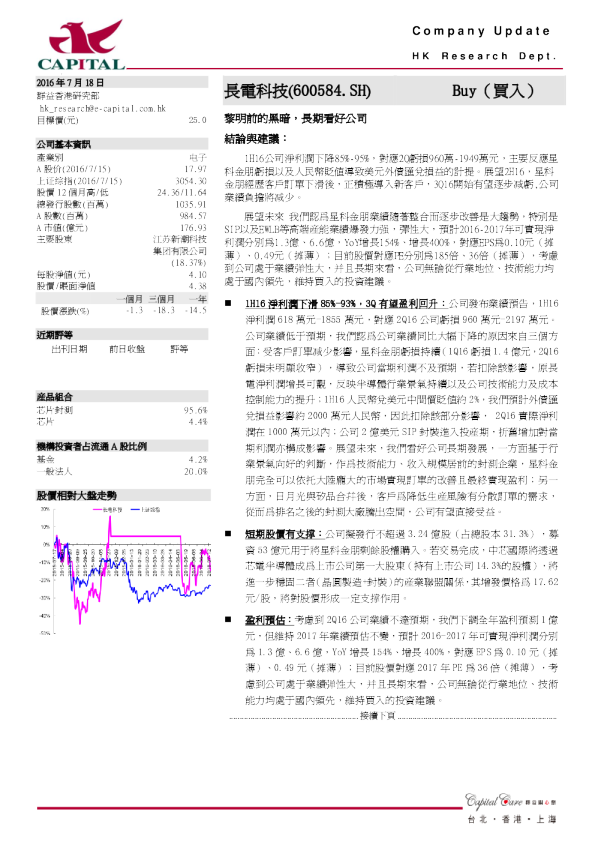 黎明前的黑暗，长期看好公司