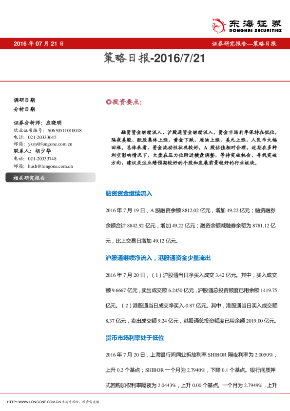 东海证券策略日报