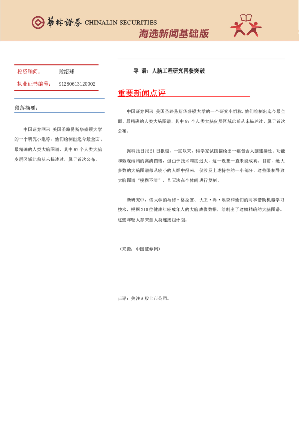 海选新闻基础版